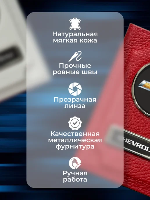 NOMADA Обложка для автодокументов кожаная Chevrolet, красный, фото 3