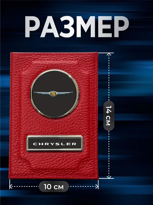 NOMADA Портмоне для автодокументов и паспорта Chrysler, красный, фото 2