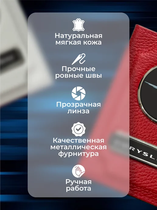 NOMADA Портмоне для автодокументов и паспорта Chrysler, красный, фото 3