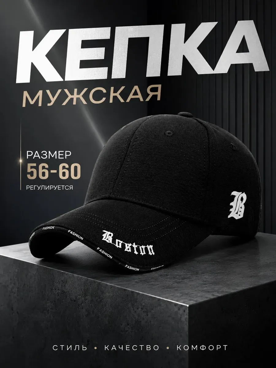 Стильная кепка с вышивкой