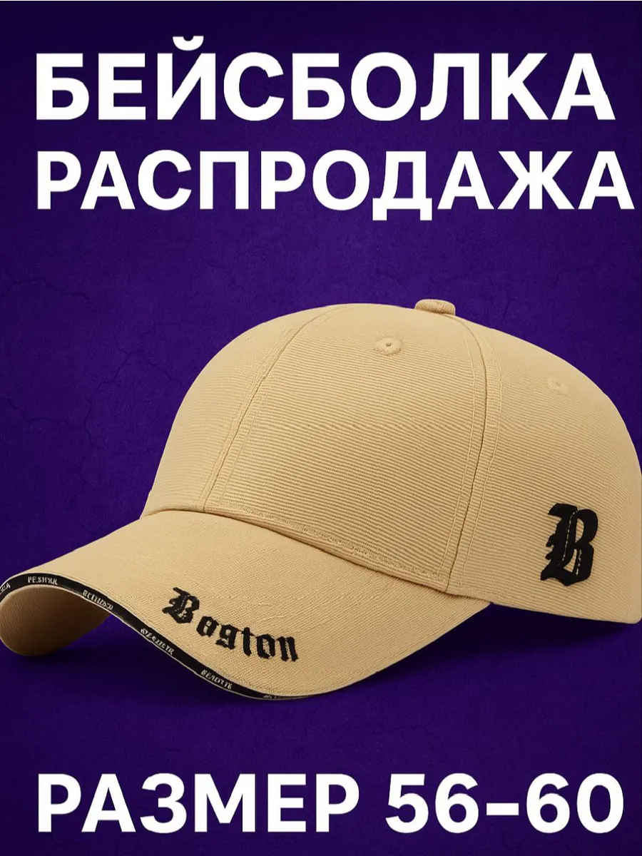 Стильная кепка с вышивкой