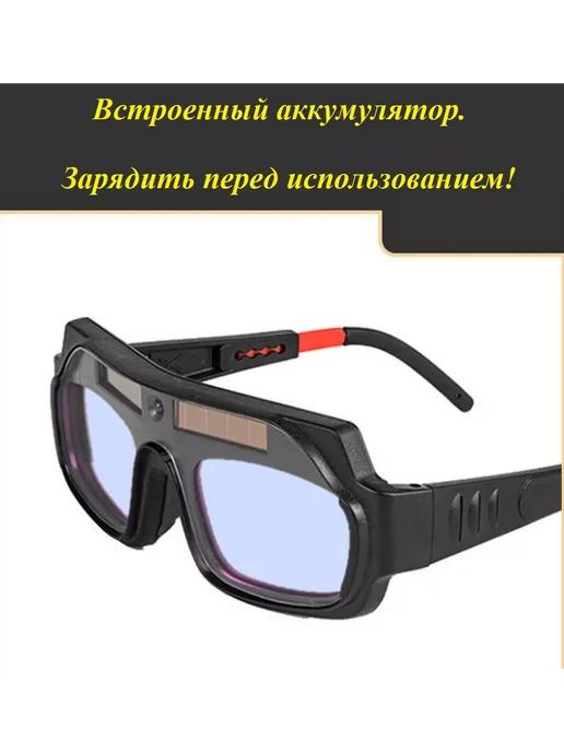 Очки сварочные защитные хамелеон, черный, фото 4