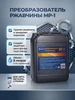 Преобразователь модификатор ржавчины для авто с цинком 5 л сталькон групп 387933929 купить за 833 ₽ в интернет‑магазине Wildberries