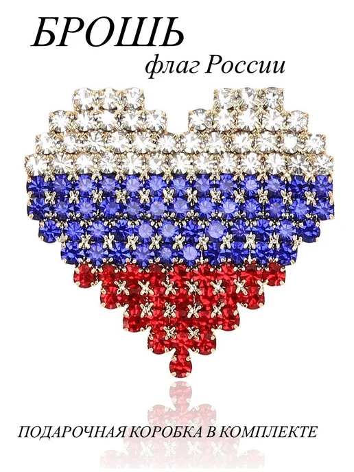 Jewellery/ Брошь флаг России, синий