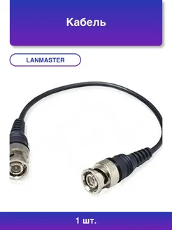 1шт. Кабель Patch cord Twt-45-45-3.0 s6-gy 3м Ftp Cat 6 Grey LANMASTER 387942352 купить за 640 ₽ в интернет‑магазине Wildberries
