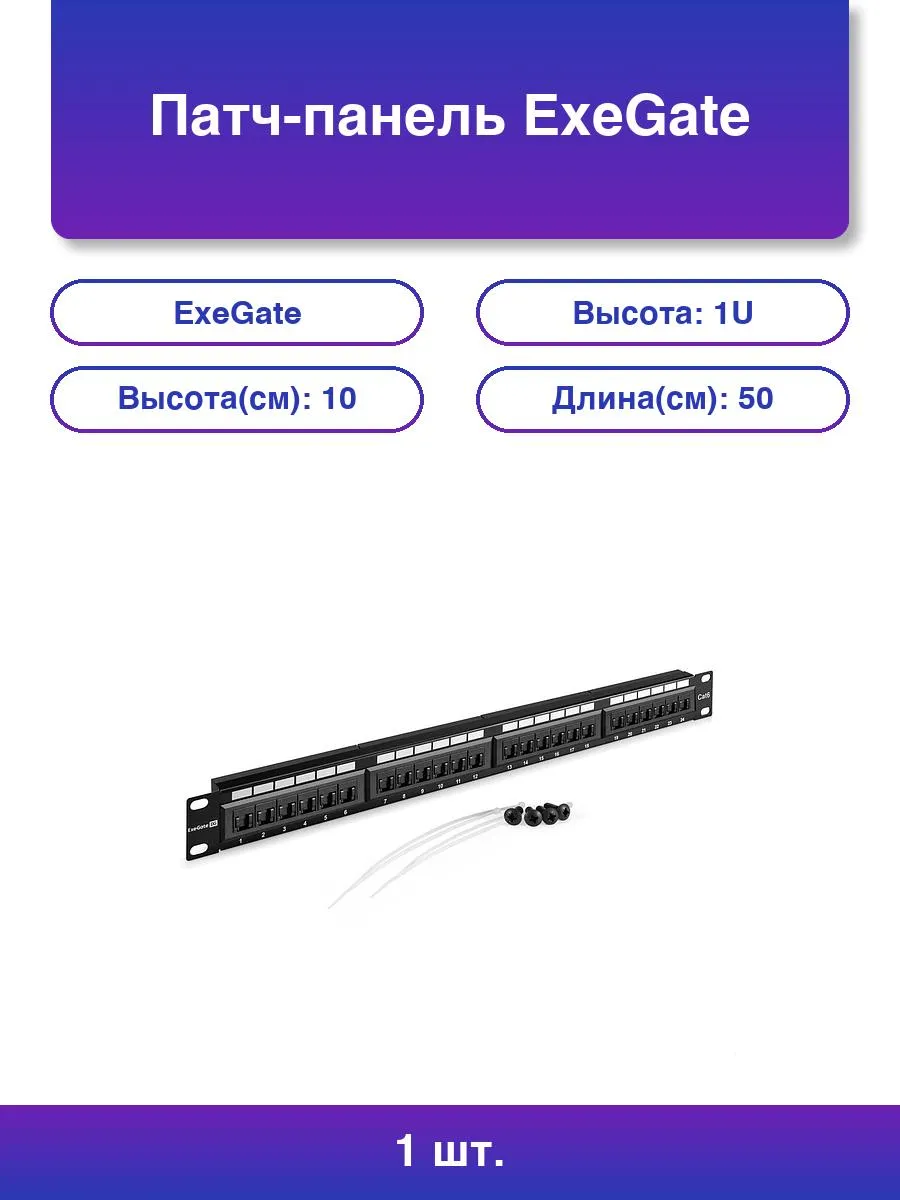 1шт. Патч-панель 19 Utp 24 port cat.6 KRONE&110dual Idc 1U