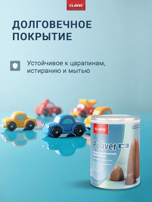 Clavel Лак для дерева матовый без запаха Poliver Mat 1,1кг, 2,7 кг, фото 2