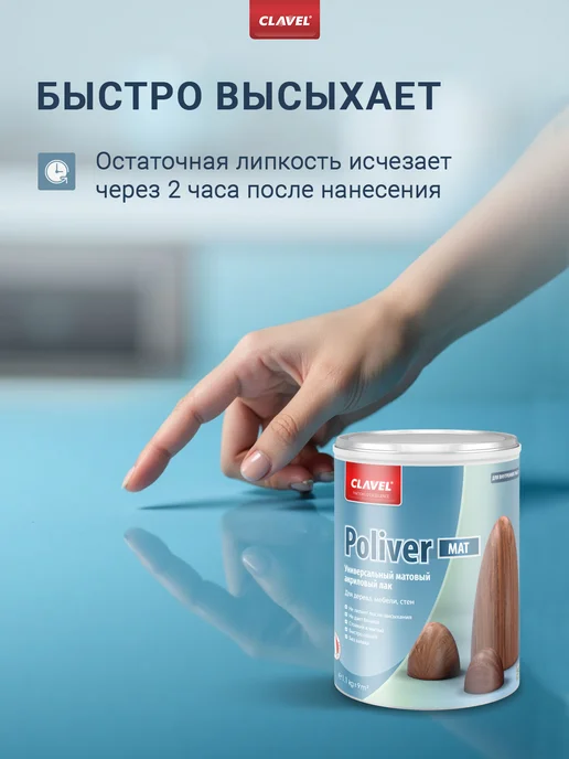 Clavel Лак для дерева матовый без запаха Poliver Mat 1,1кг, 2,7 кг, фото 5