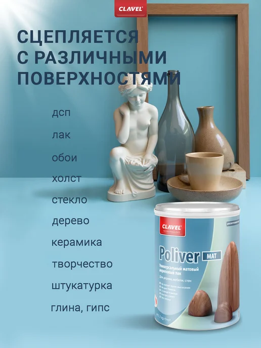 Clavel Лак для дерева матовый без запаха Poliver Mat 1,1кг, 1,1 кг, фото 4