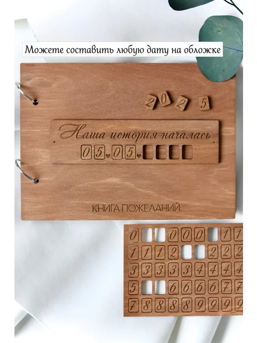 Книга для пожеланий на свадьбу с вашей датой, черный, фото 4