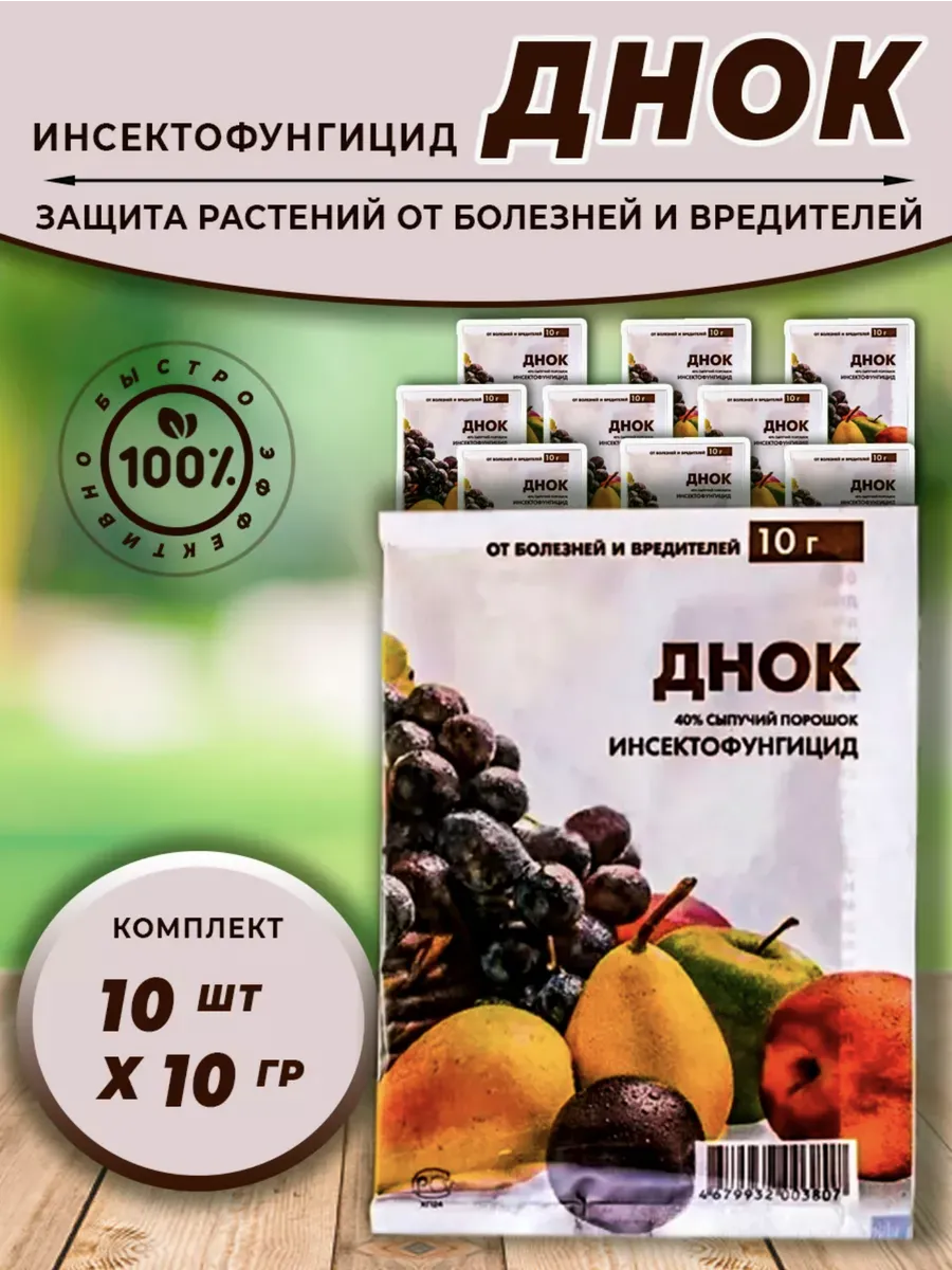 ДНОК препарат от вредителей и грибковых заболеваний
