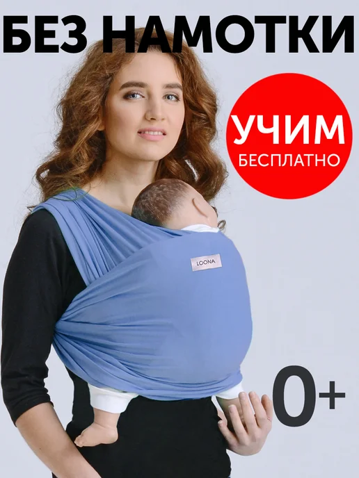 LOONABABY Слинг для новорожденного без намотки, голубой