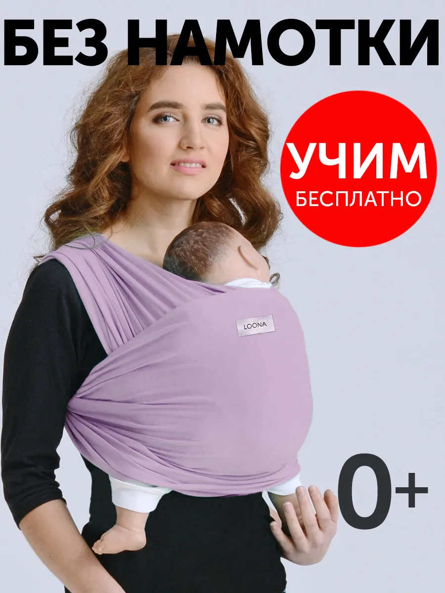 Слинг для новорожденного без намотки