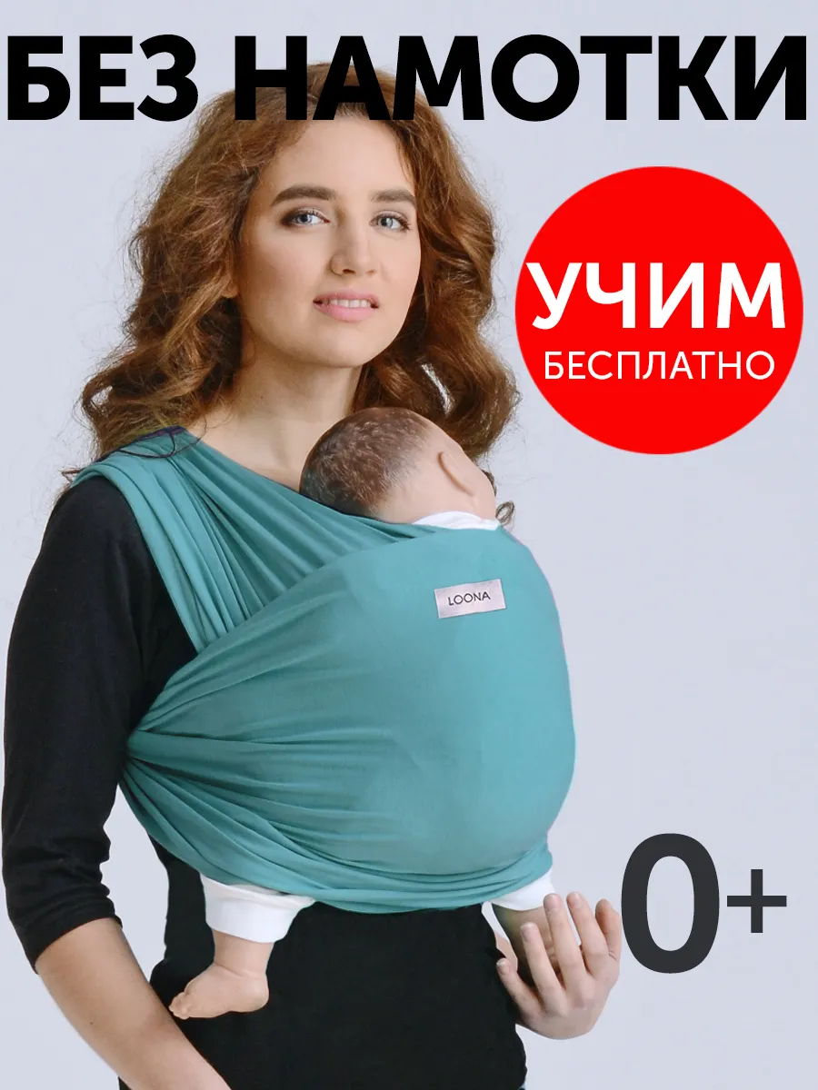 Слинг для новорожденного без намотки