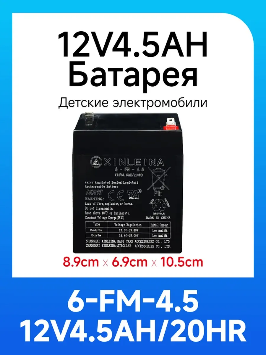 Аккумулятор 12V4.5Ah 20Hr - 6-FM-4.5