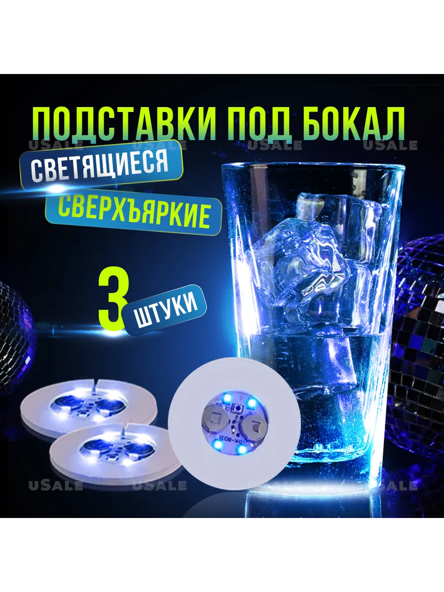 Светящаяся подставка для стаканов новогодняя 3 штуки