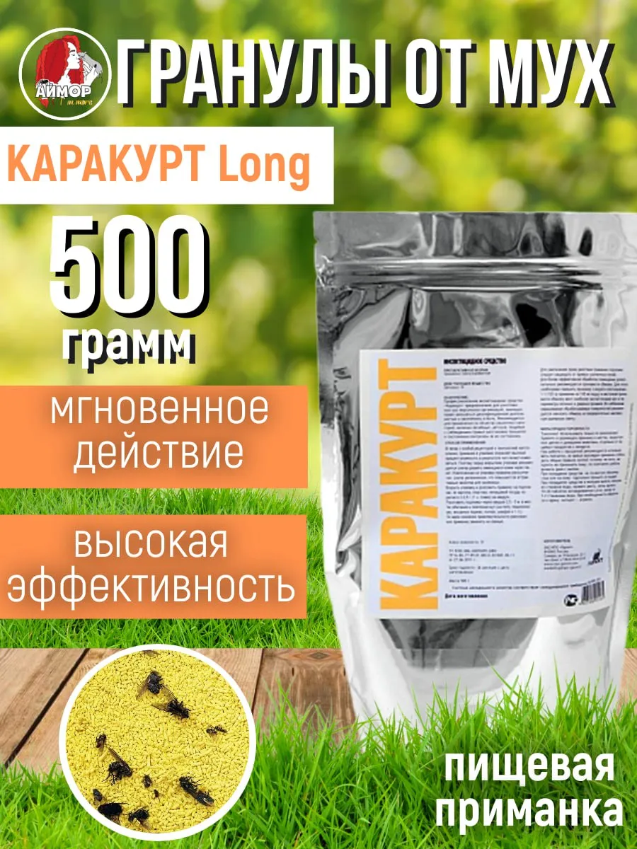 Средство от мух приманка Каракурт Лонг