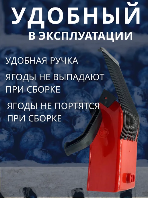 ПРОГРЕССС Ягодосборник комбайн для сбора ягод, черный, фото 4