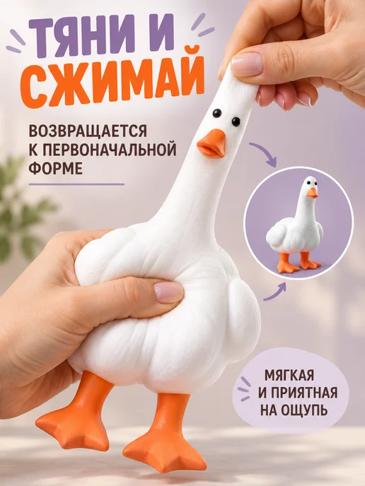 Love&Care Игрушка гусь антистресс, вариант, фото 2
