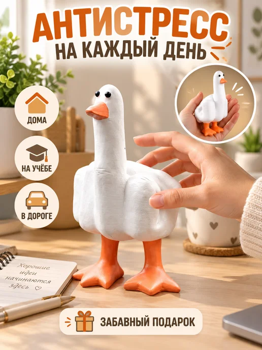 Love&Care Игрушка гусь антистресс, вариант, фото 3