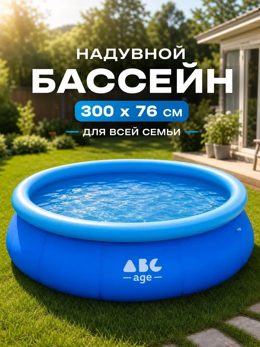 Бассейн надувной 300х76 см