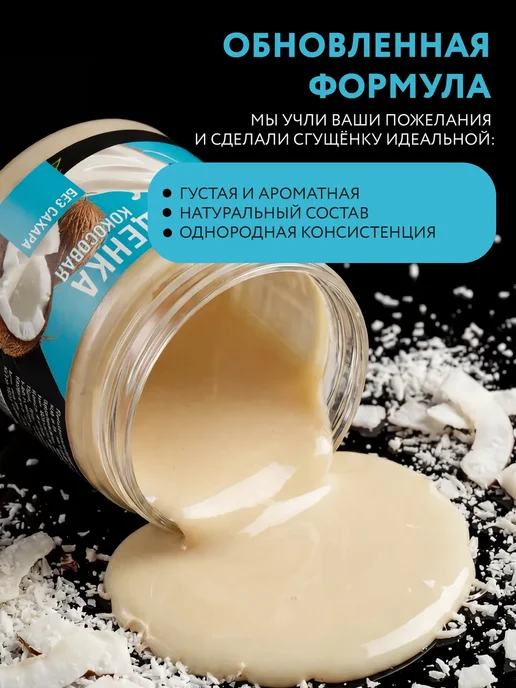 GONGO Набор кокосовых сгущенок без сахара 660 гр, 500 г, фото 2