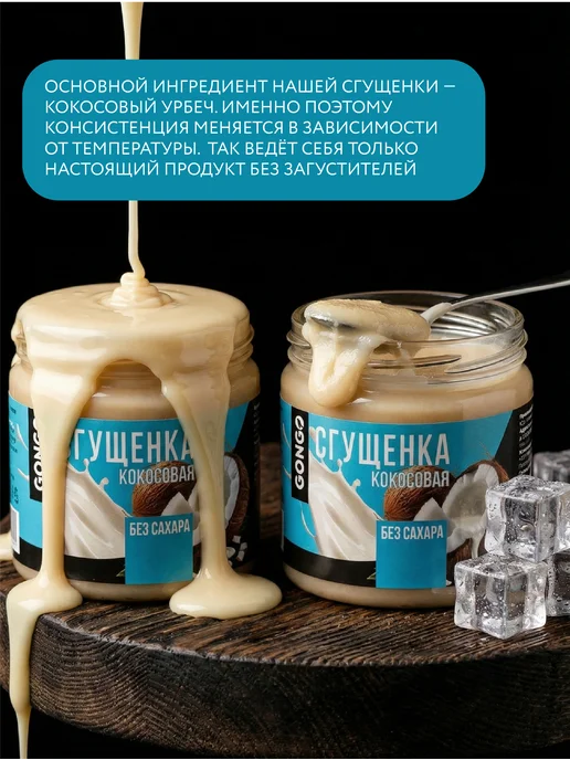 GONGO Набор кокосовых сгущенок без сахара 660 гр, 500 г, фото 6