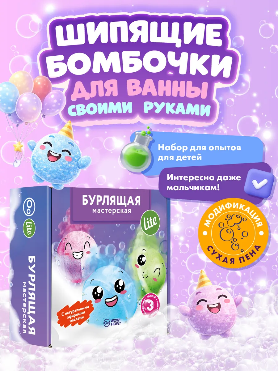 Детский творческий набор для Создания бомбочек для ванны