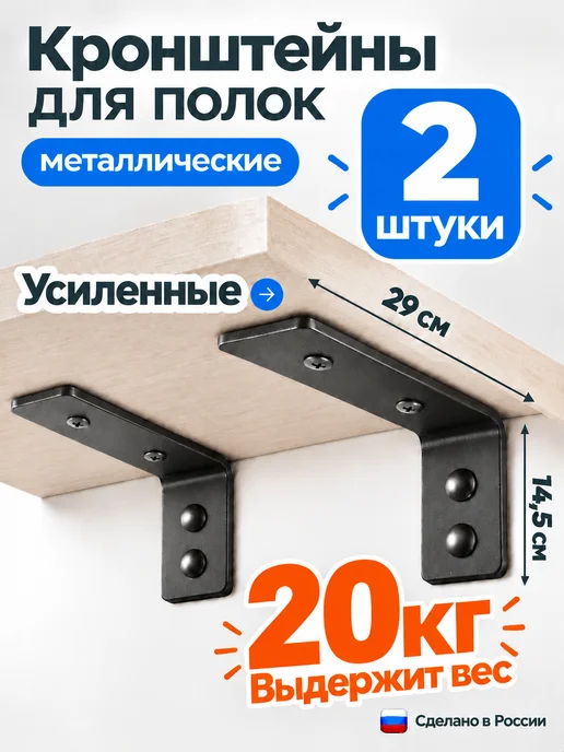 Металлвдом Кронштейн для полки на стену 30 см, черный 2 шт, 2 шт