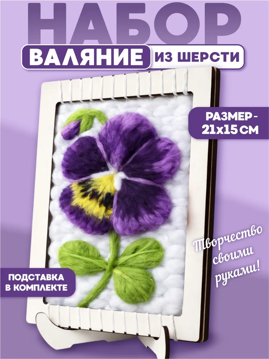 Набор валяние из шерсти "Цветы"картина