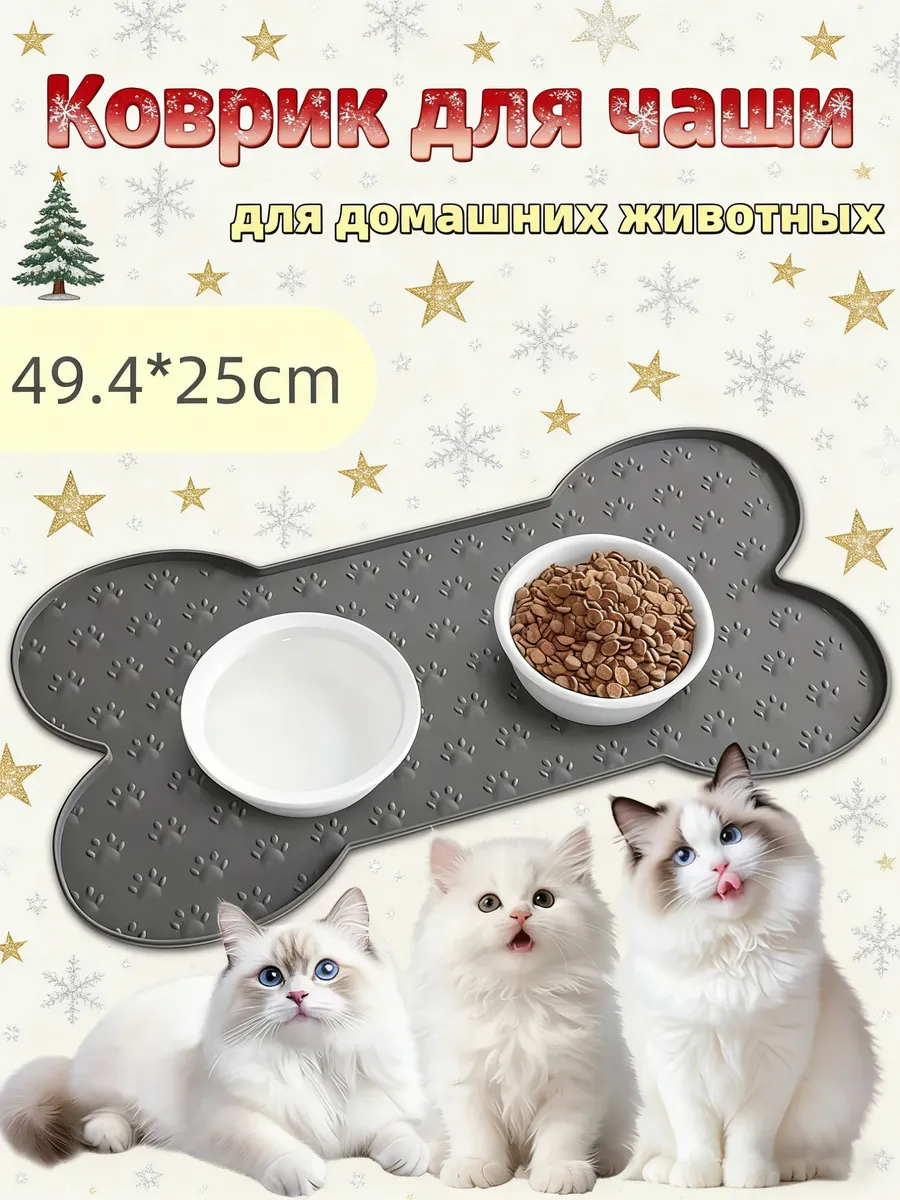 Коврик под миску для кошек и собак нескользящий 49.4х25
