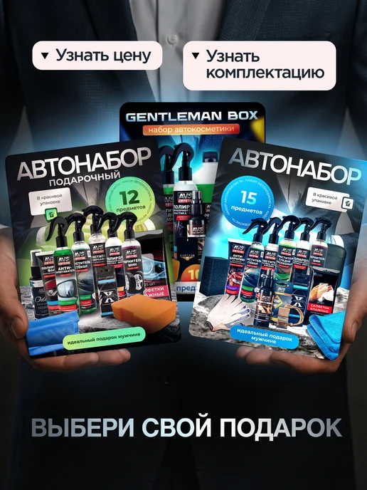 Gentleman_box Набор автомобилиста подарочный, мужчине, фото 2