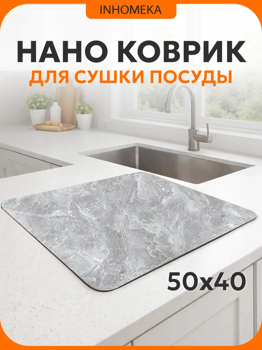 Диатомитовый коврик для посуды