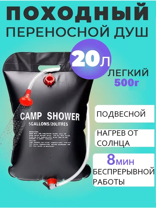 LayfHome Душ походный летний для дачи кемпинга, 20 л