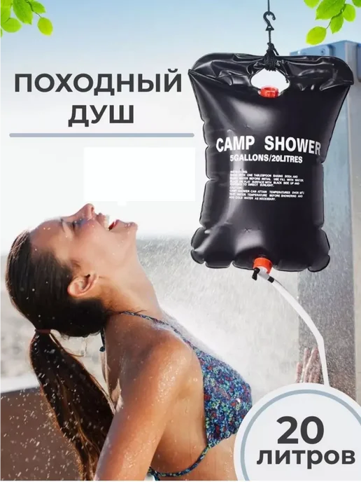 LayfHome Душ походный летний для дачи кемпинга, 20 л, фото 6