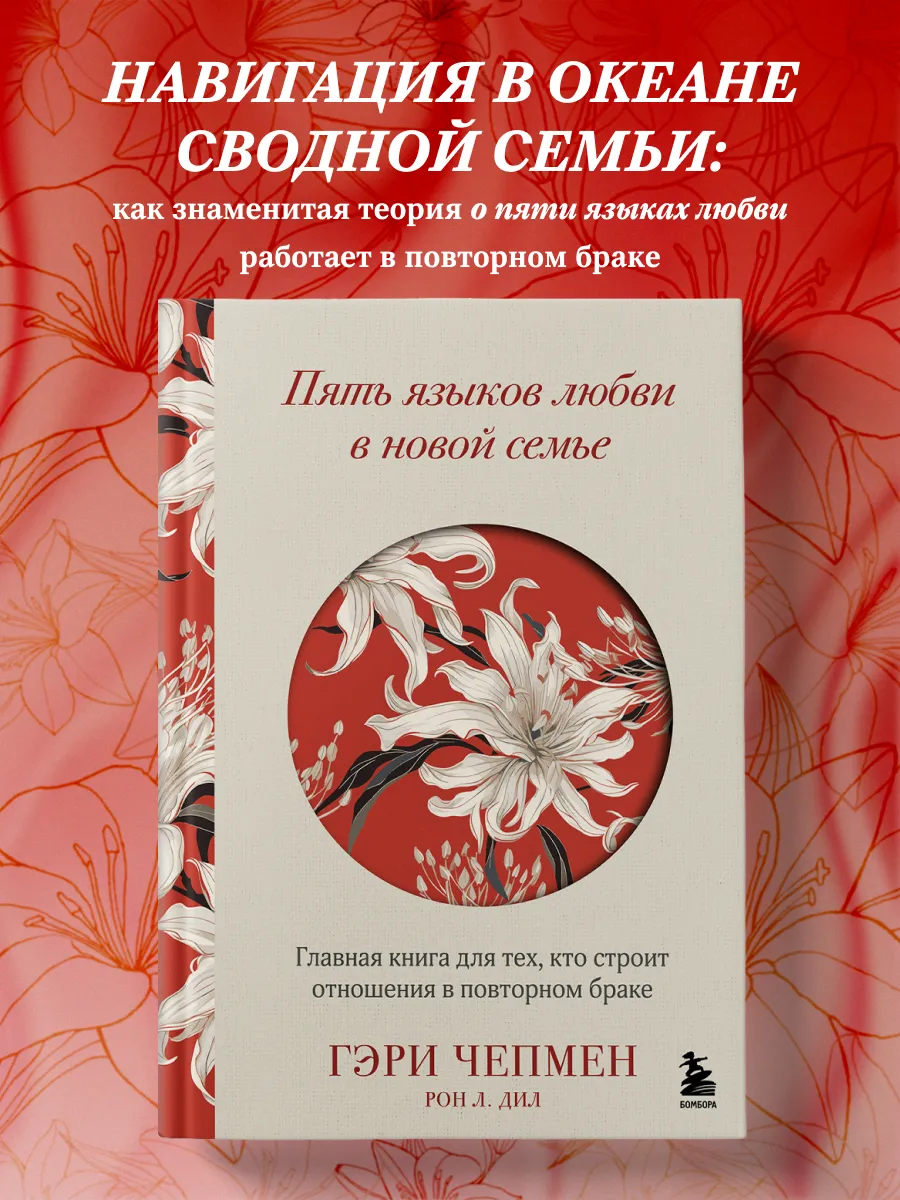 Пять языков любви в новой семье.