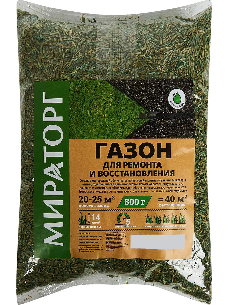 Газон для ремонта и восстановления 0.8кг