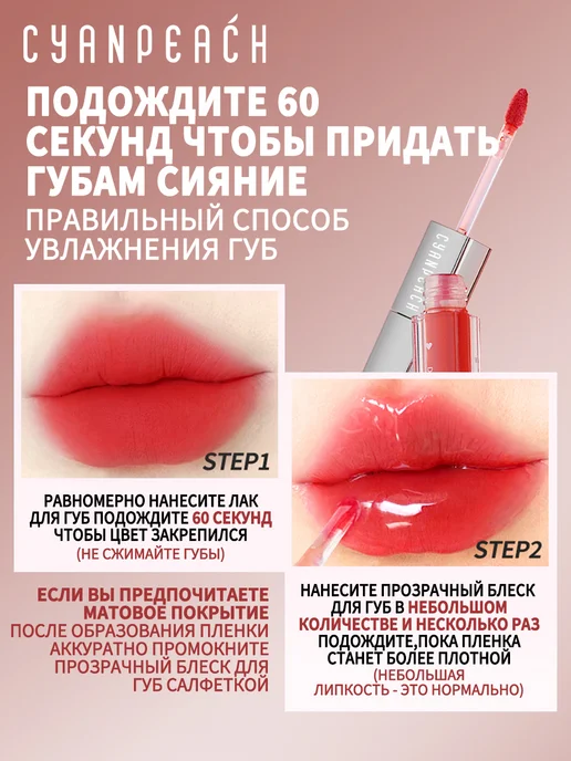 CYANPEACH блеск для губ с водоотталкивающим эффектом, красный, фото 2