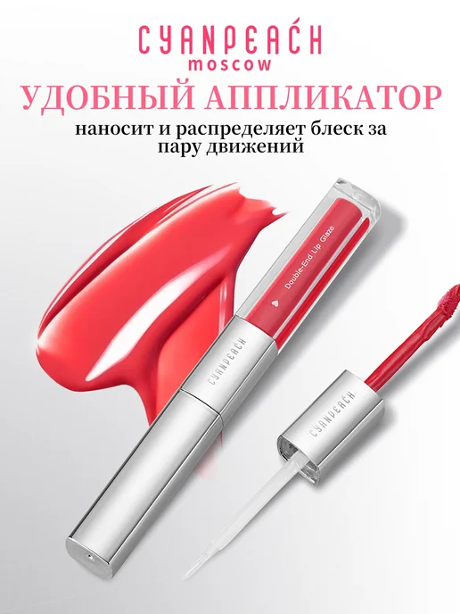CYANPEACH блеск для губ с водоотталкивающим эффектом, красный, фото 3