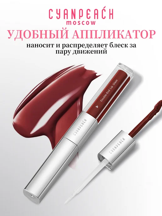 CYANPEACH блеск для губ с водоотталкивающим эффектом, коричневый, фото 3