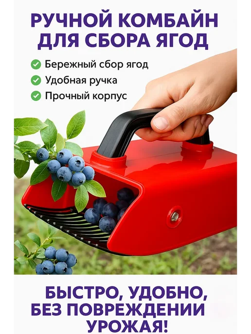 vipsvet Ручной комбайн для сбора ягод, черный