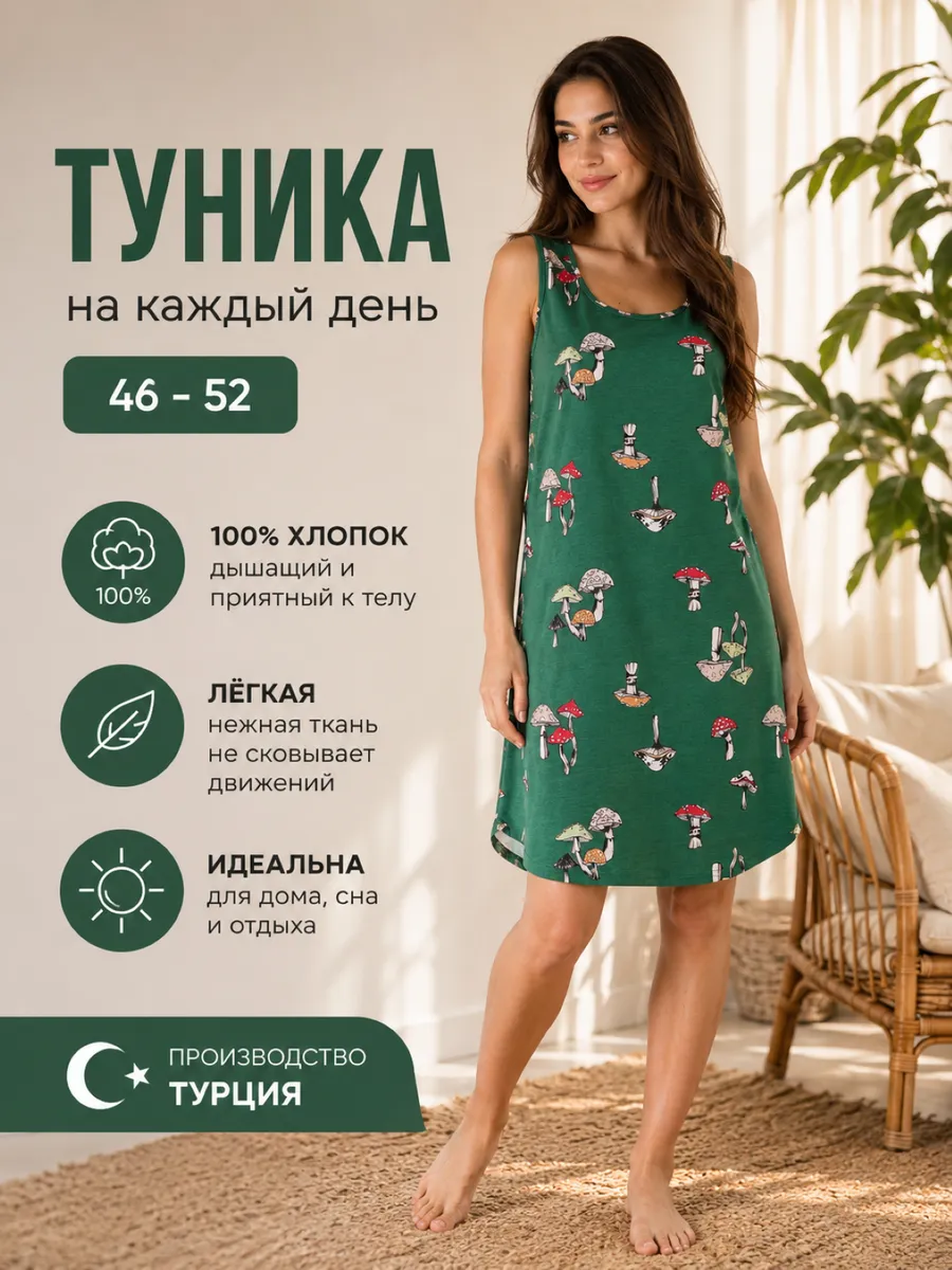Туника майка, платье домашнее летнее