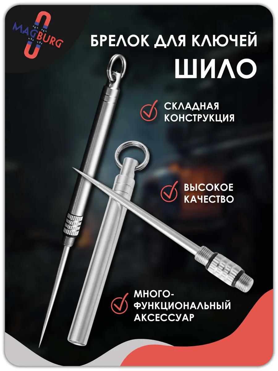 Шило канцелярское зубочистка брелок для ключей 1 шт