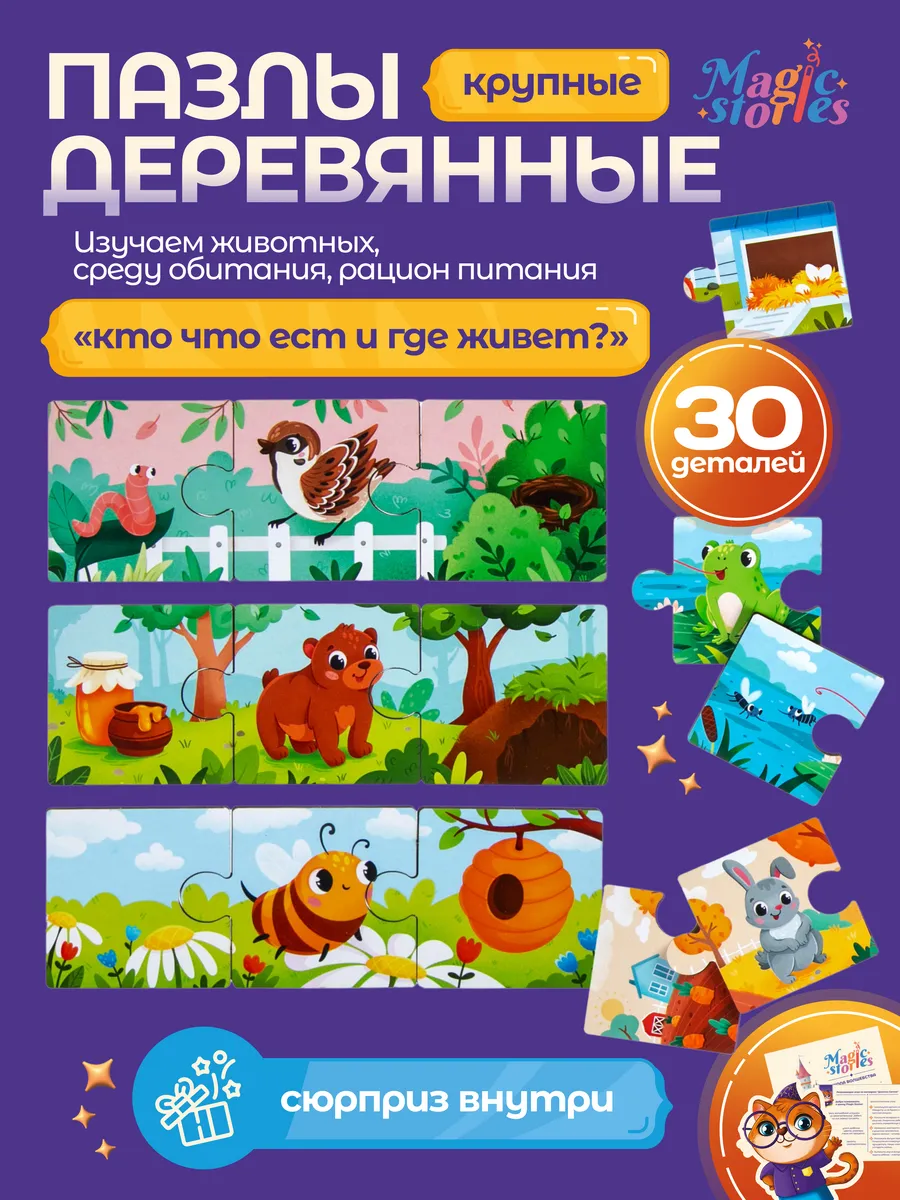 Деревянные развивающие пазлы для детей