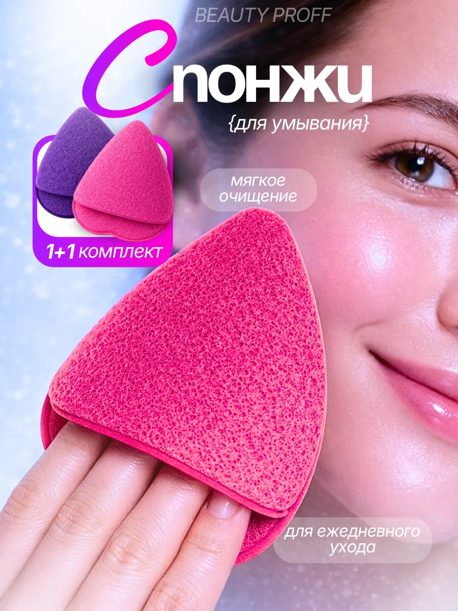 Спонж для умывания лица многоразовый