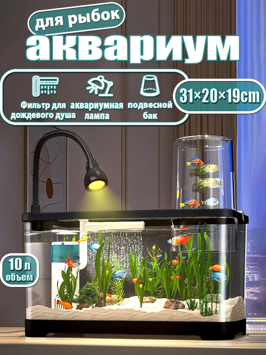 Аквариум с фильтром и подсветкой