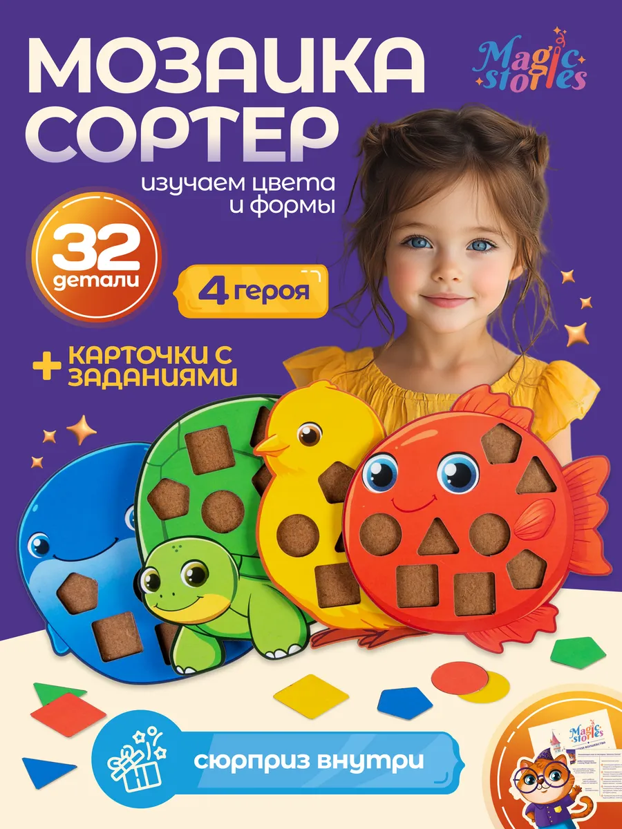 Развивающая мозаика сортер для детей деревянная