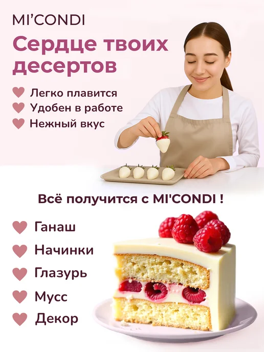 Micondi Белый + молочный шоколад кондитерский 4 кг, 27% и 30%, капли, 4 кг, фото 2