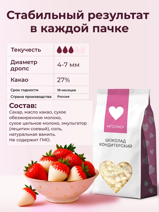 Micondi Белый + молочный шоколад кондитерский 4 кг, 27% и 30%, капли, 4 кг, фото 4