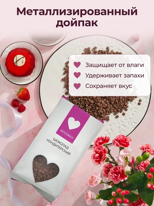 Micondi Белый + молочный шоколад кондитерский 4 кг, 27% и 30%, капли, 4 кг, фото 8